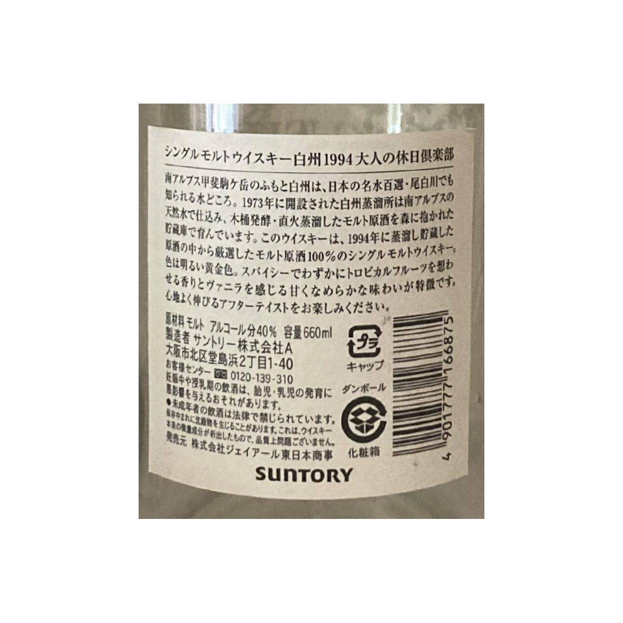 Hakushu 1994 12 Years Single Malt Whisky 2