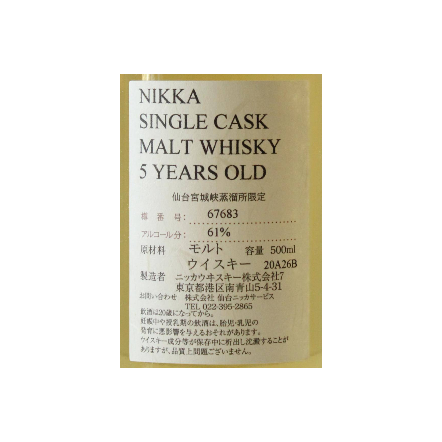 Miyagikyo 5 Years Single Malt Whisky 2