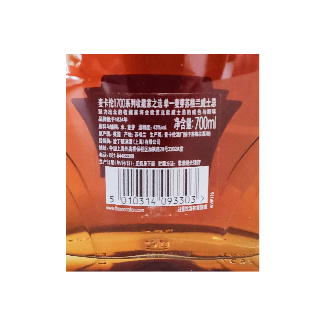 The Macallan Single Malt Whisky 2