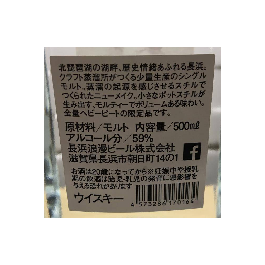 Nagahama Spirit Whisky 2