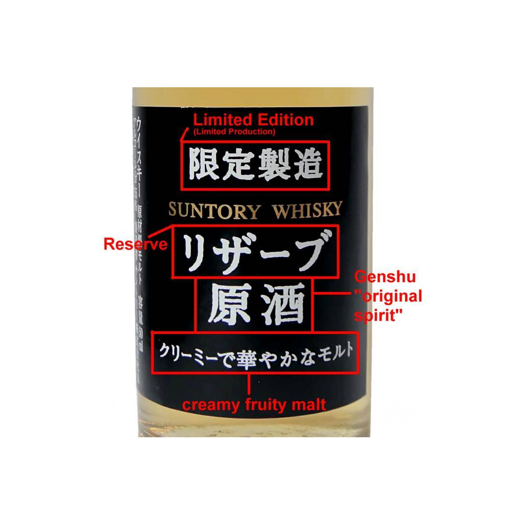 Suntory Limited Edition Single Malt Whisky 3