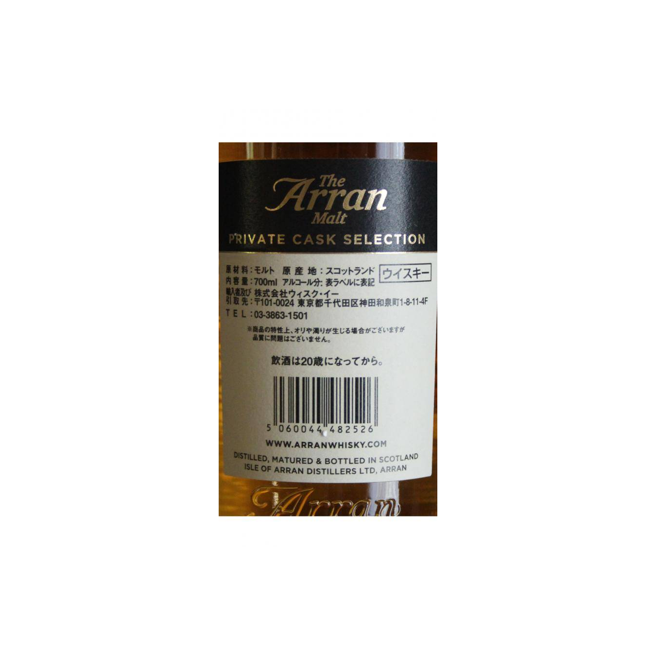 Arran Private Cask 2010 8 Years Single Malt Whisky 3