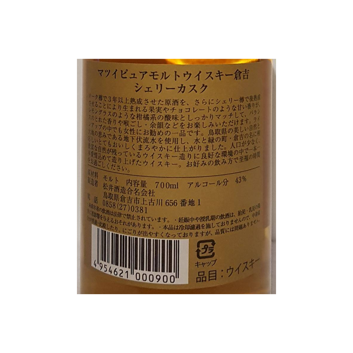 The Kurayoshi Pure Malt Whisky 2