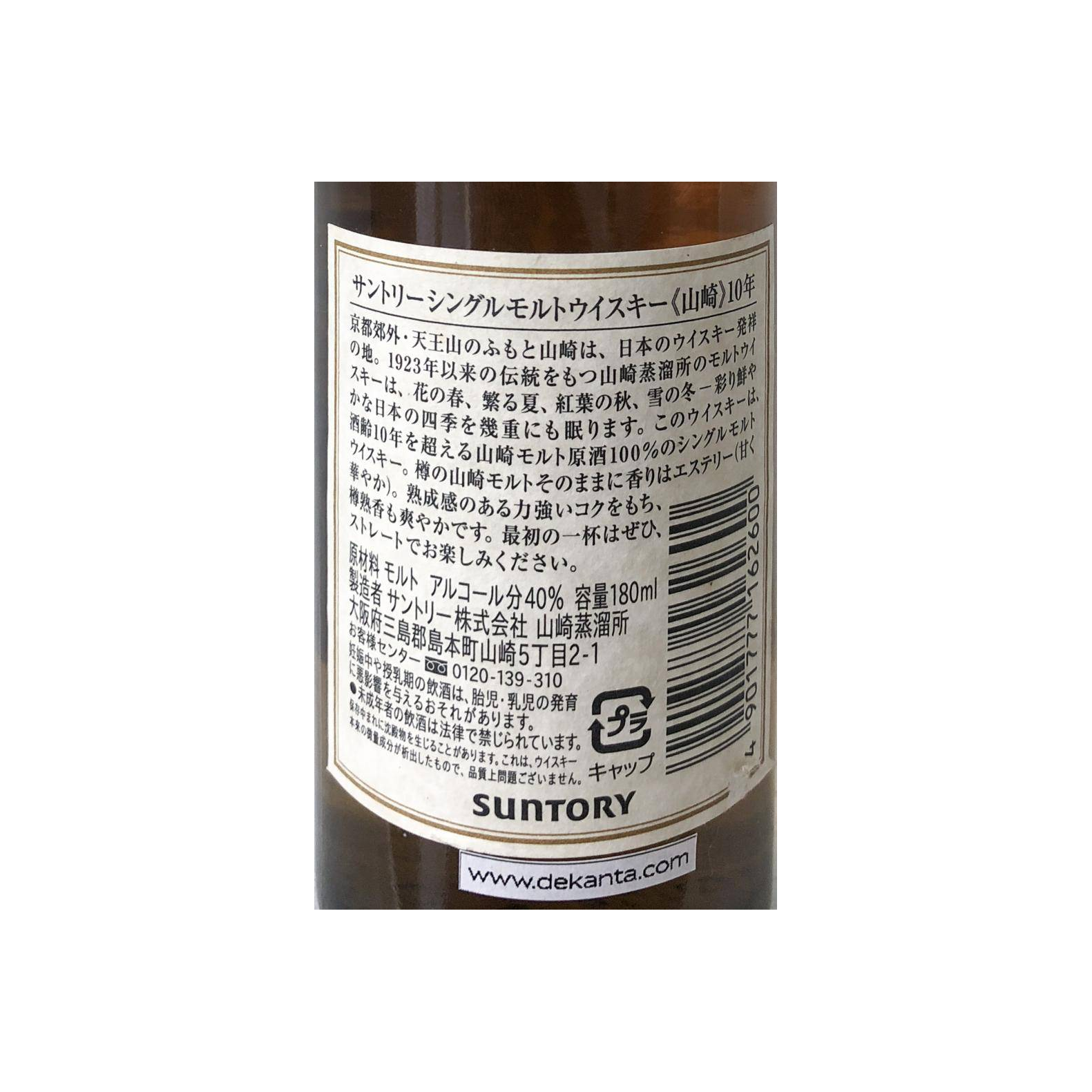 Yamazaki 10 Years Single Malt Whisky 2