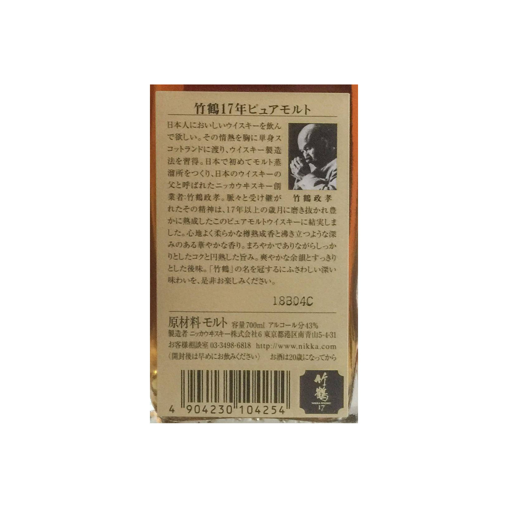 Taketsuru 17 Years Blended Malt Whisky 2