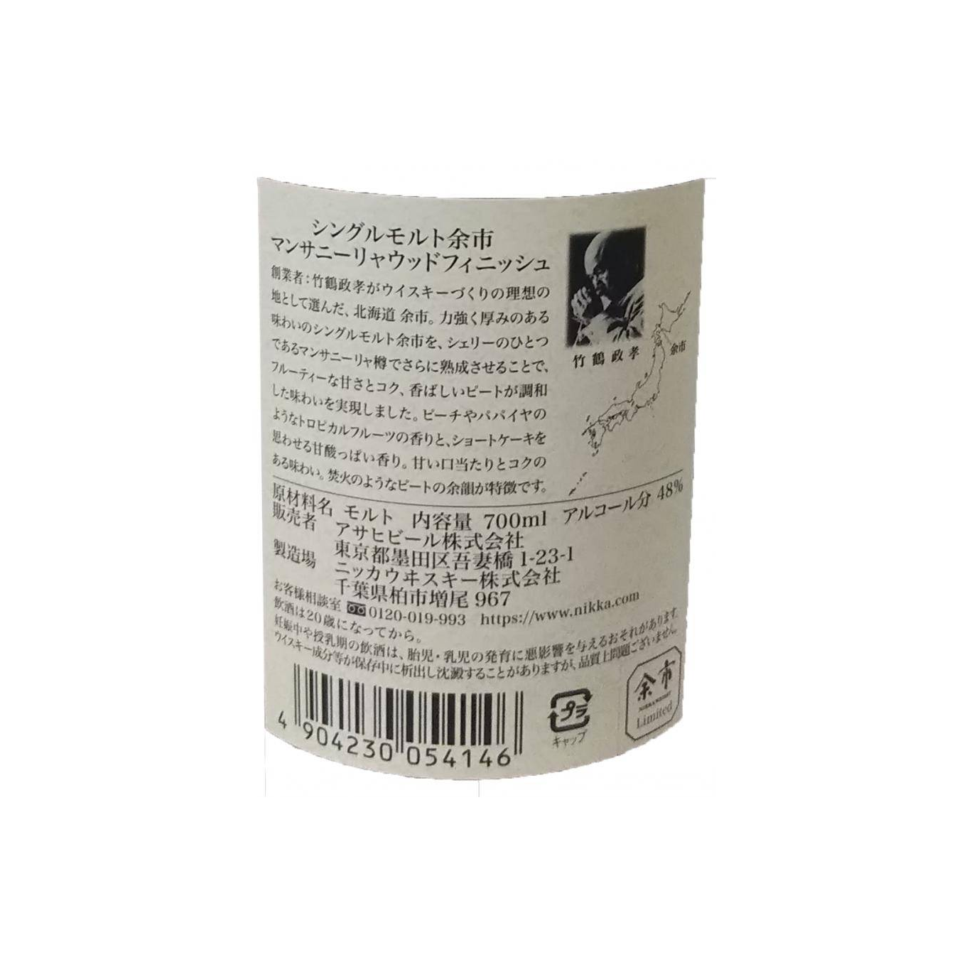 Yoichi Single Malt Whisky 2