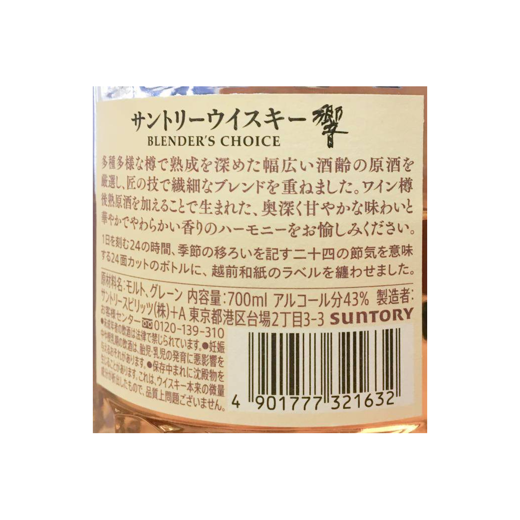 Hibiki Blender's Choice 2