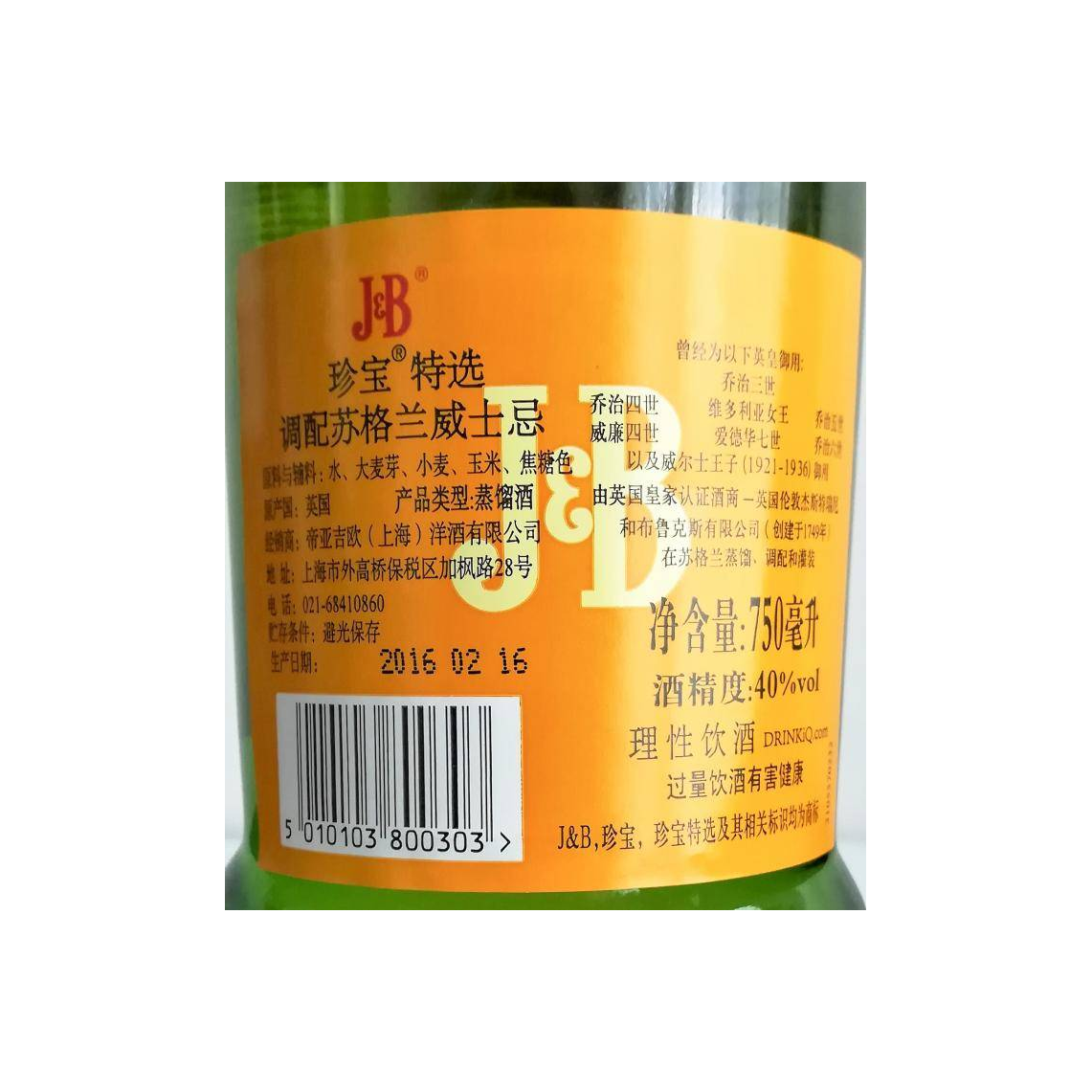 J&B Rare 2