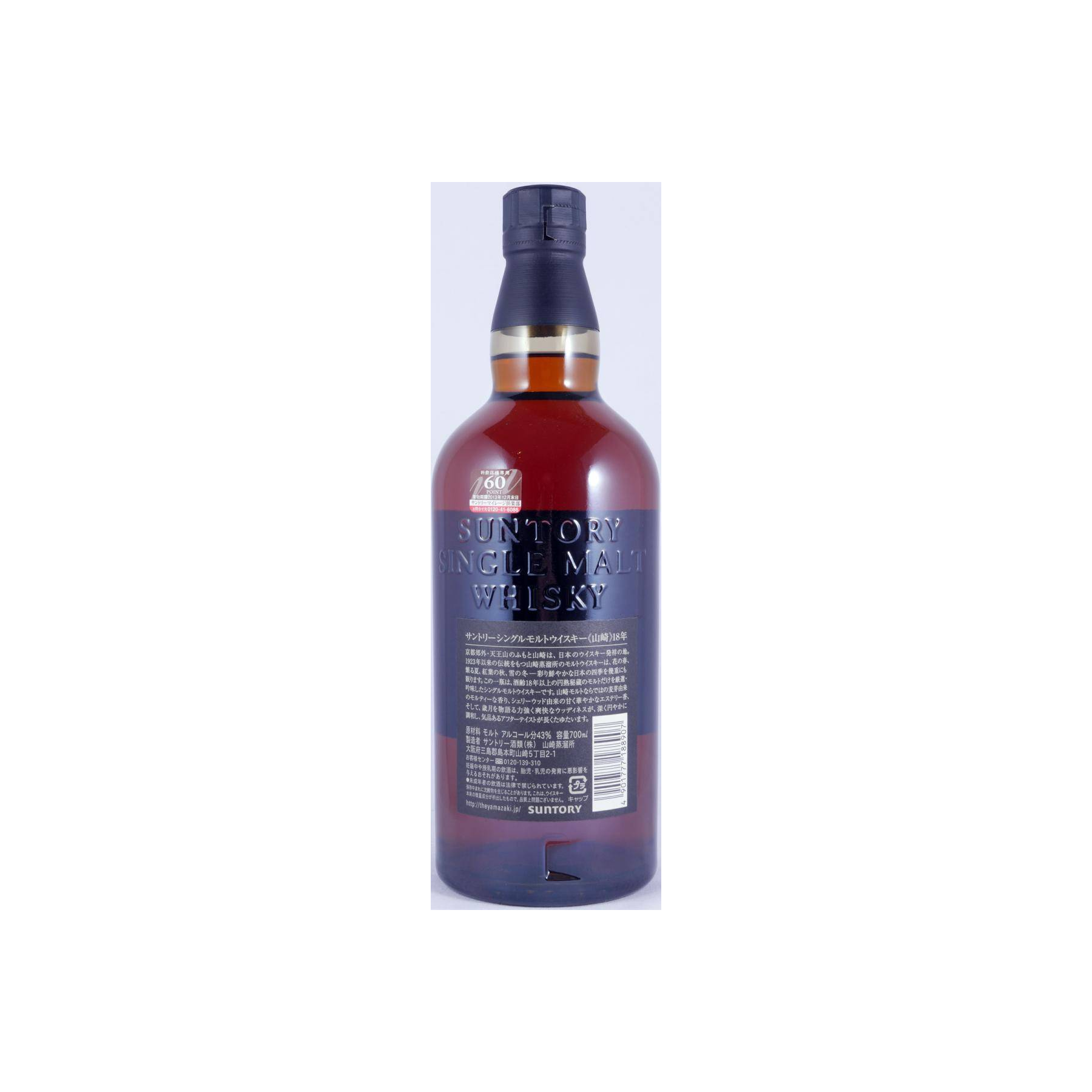 Yamazaki 18 Years Single Malt Whisky 3