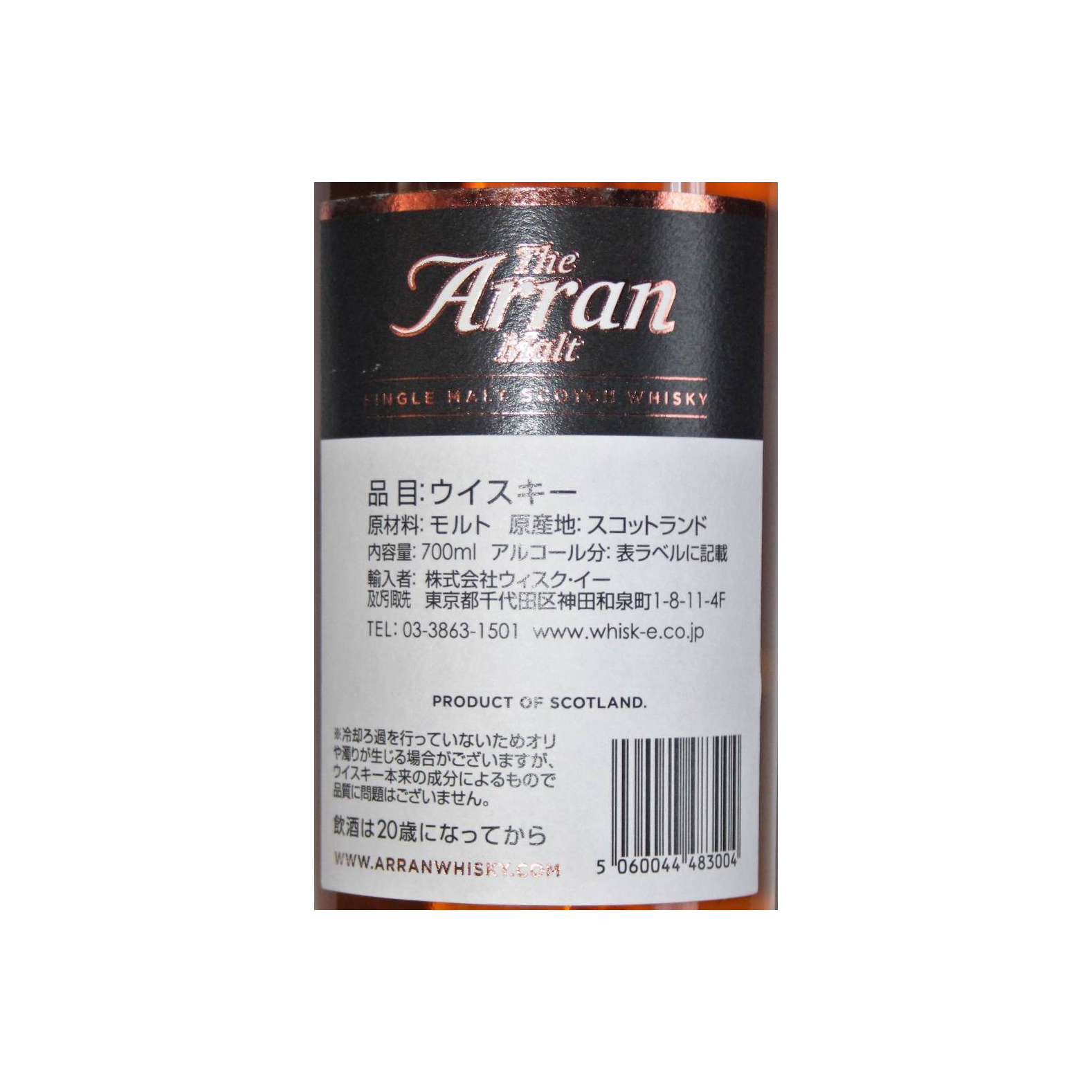 Arran 1998 20 Years Single Malt Whisky 3