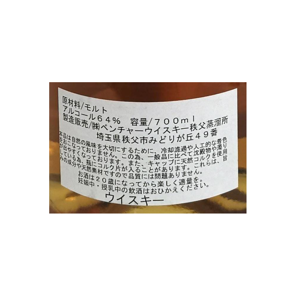 Chichibu 2012 6 Years Single Malt Whisky 2