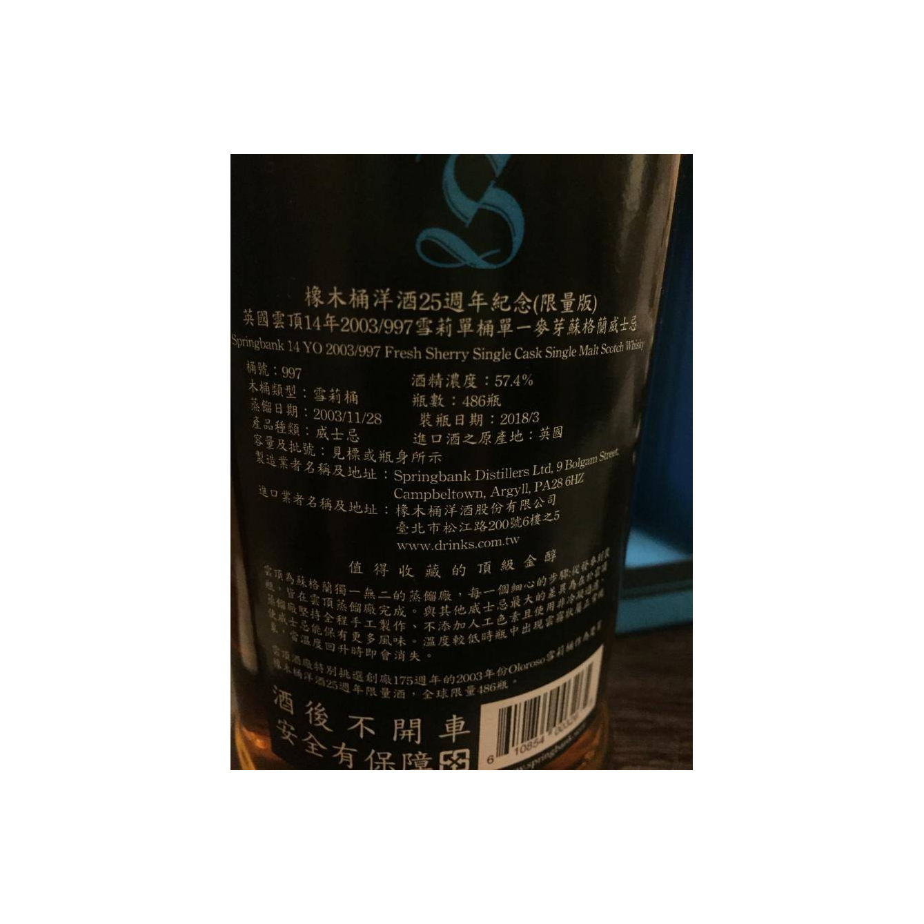 Springbank Single Cask 2003 14 Years Single Malt Whisky