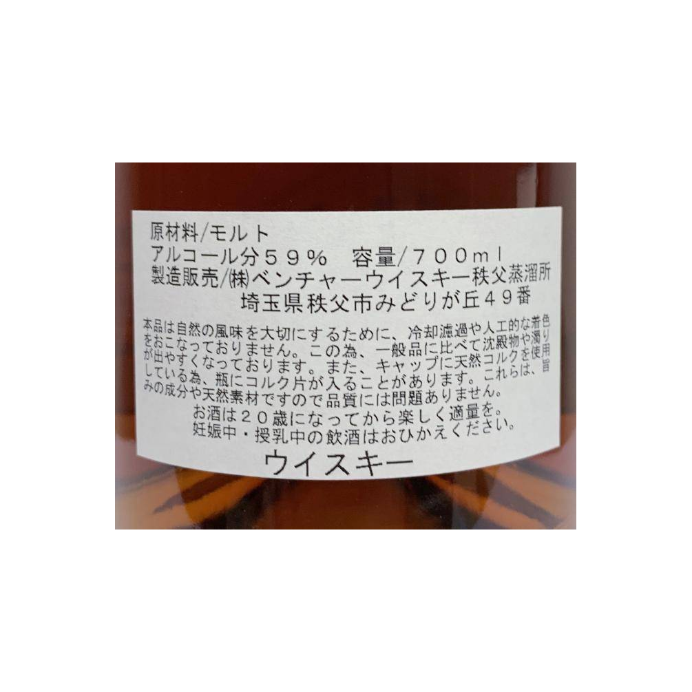 Chichibu 2010 7 Years Single Malt Whisky 3