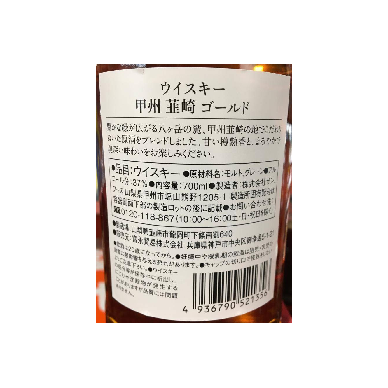 Koshu Blended Whisky 2