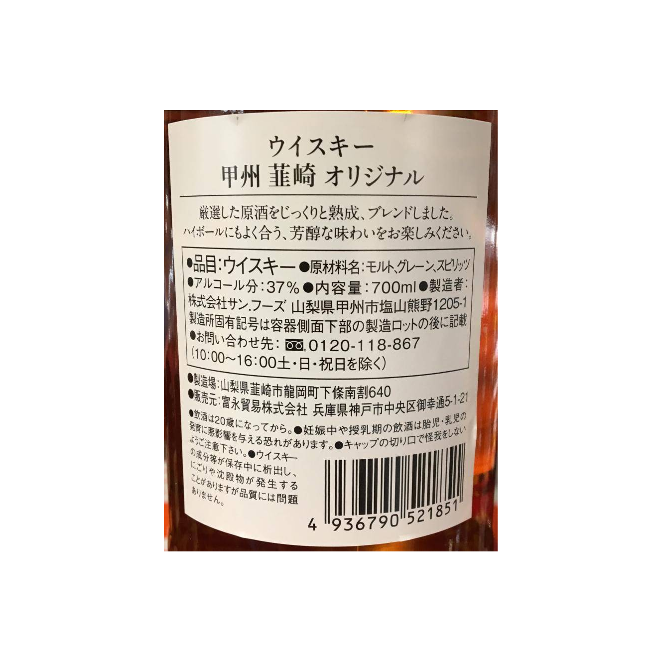 Koshu Blended Whisky 2