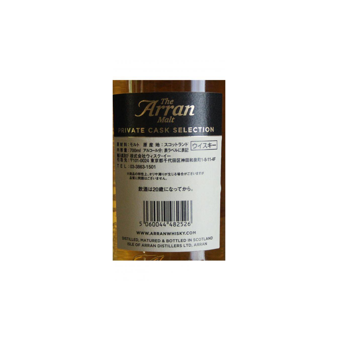 Arran Private Cask 2001 16 Years Single Malt Whisky 3