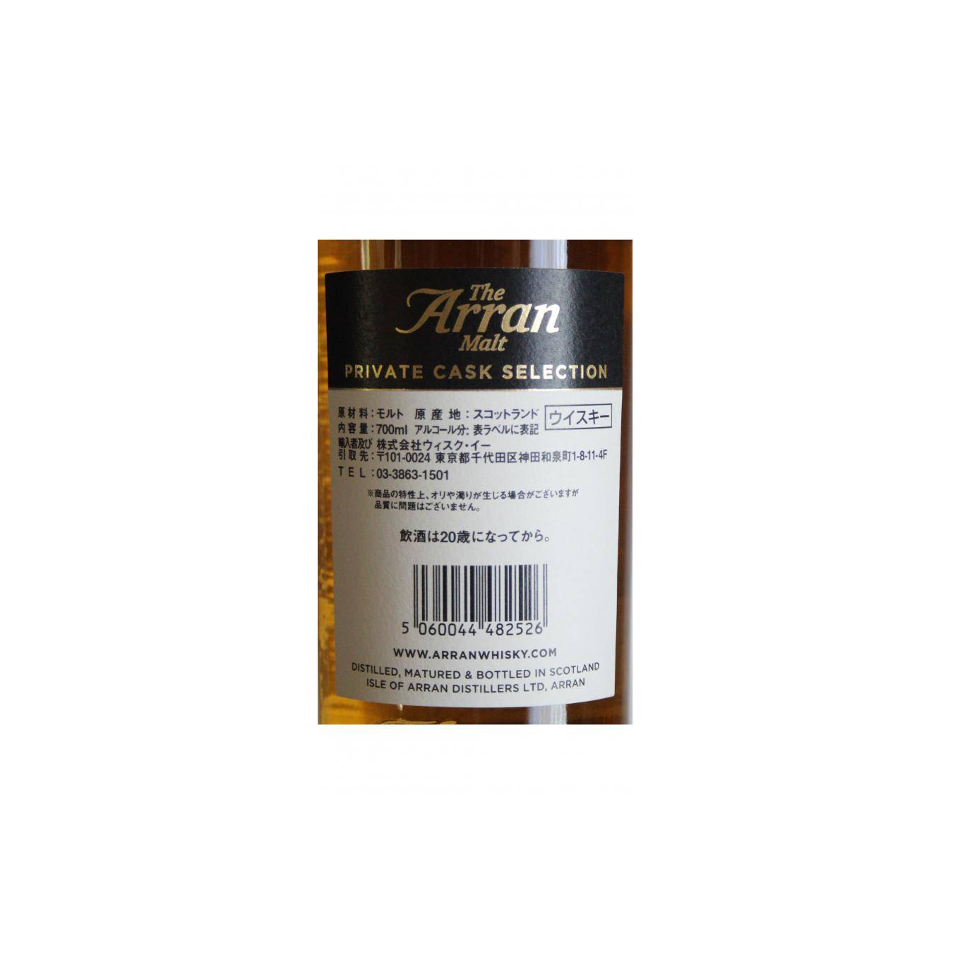 Arran Private Cask 2011 7 Years Single Malt Whisky 3
