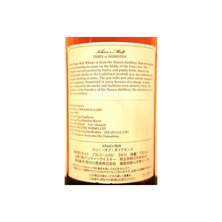 Hanyu 1988 19 Years Single Malt Whisky 2