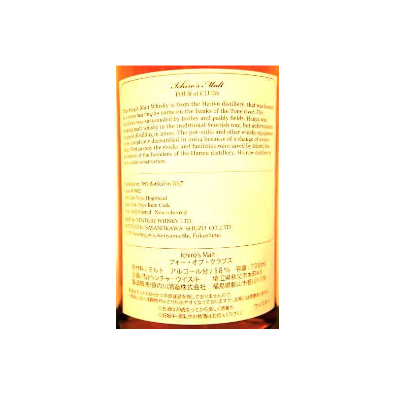 Hanyu 1991 16 Years Single Malt Whisky 3