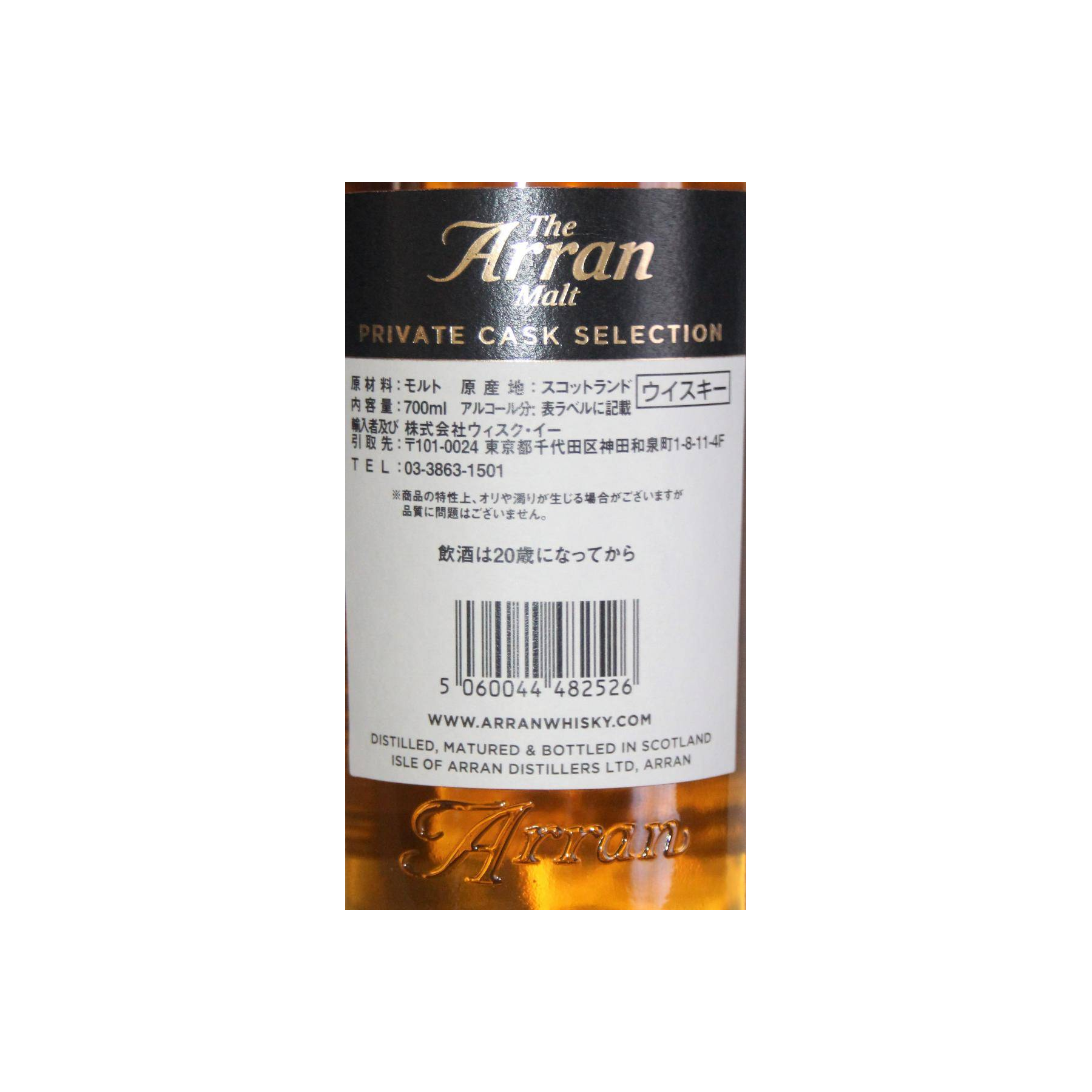 Arran Private Cask 2001 15 Years Single Malt Whisky 3