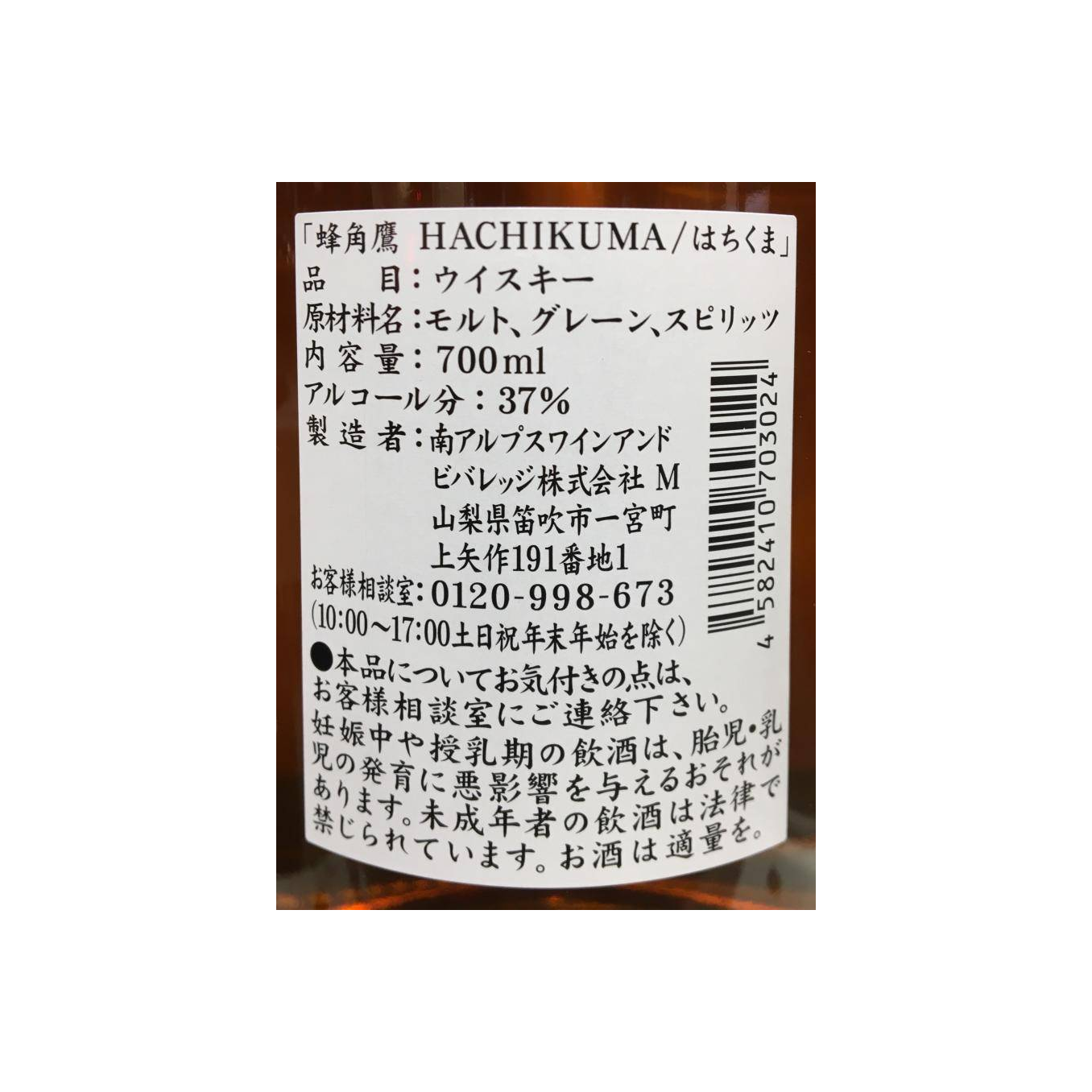 Hachikuma Whisky 2
