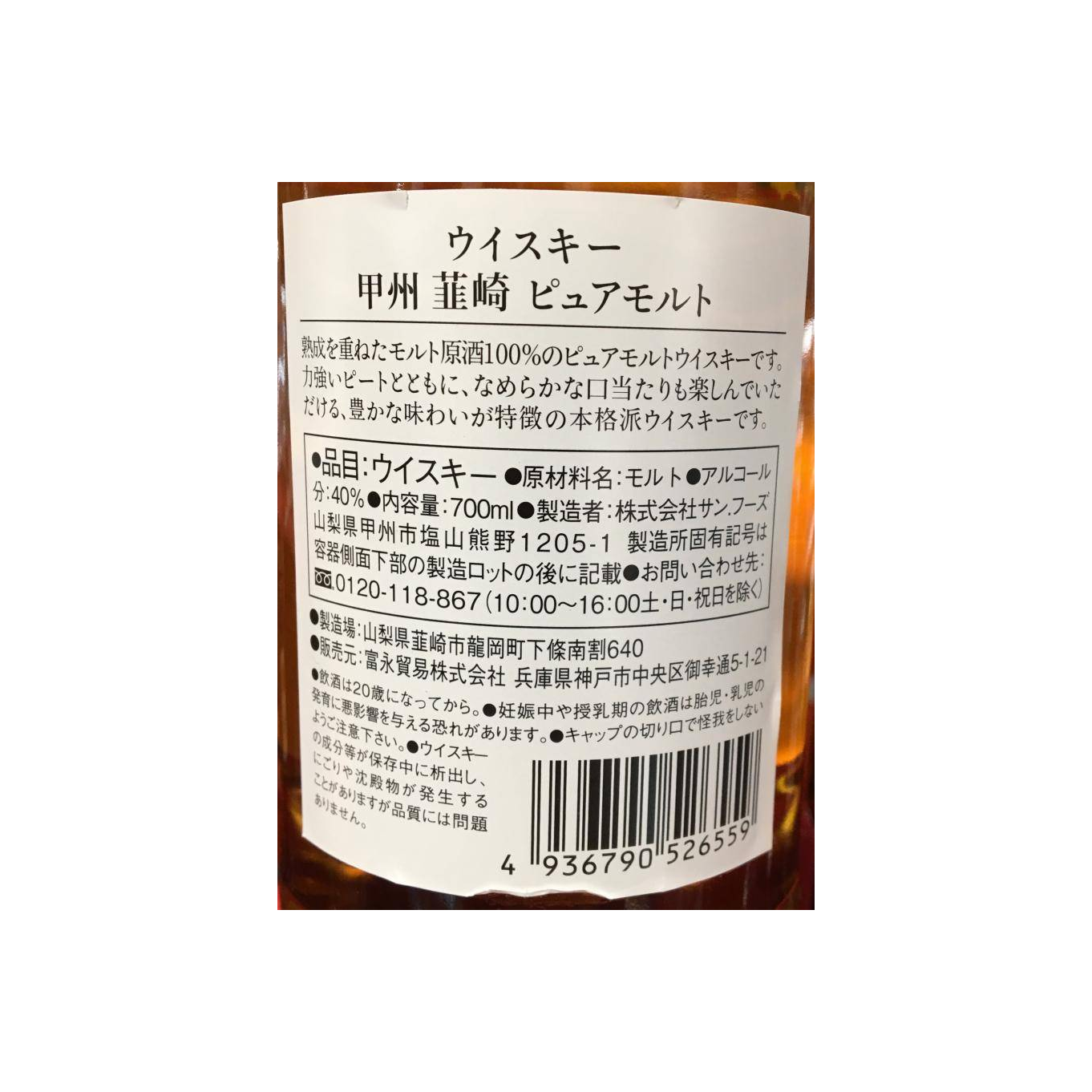Koshu Blended Malt Whisky 2