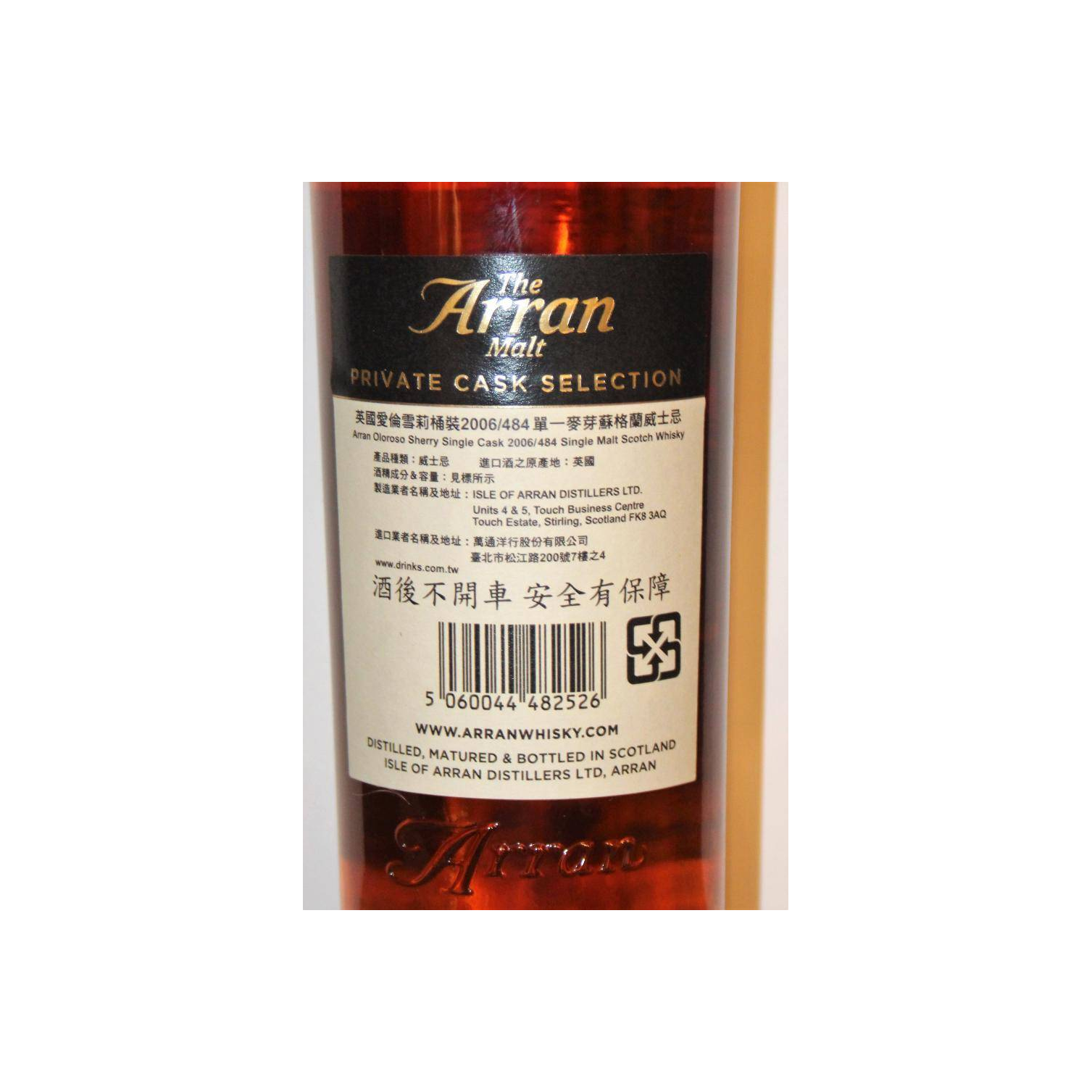 Arran Private Cask 2006 11 Years Single Malt Whisky 3