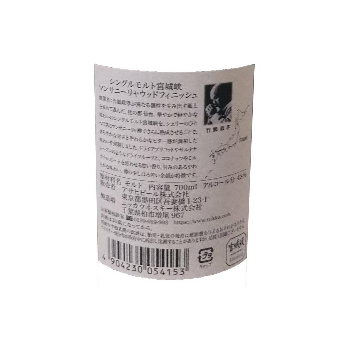 Miyagikyo Single Malt Whisky 2