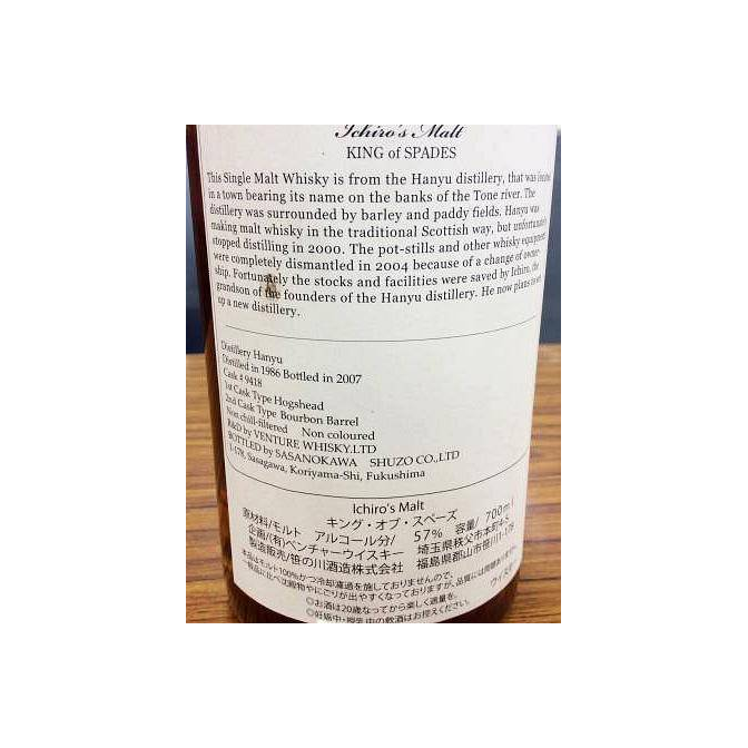 Hanyu 1986 21 Years Single Malt Whisky 3