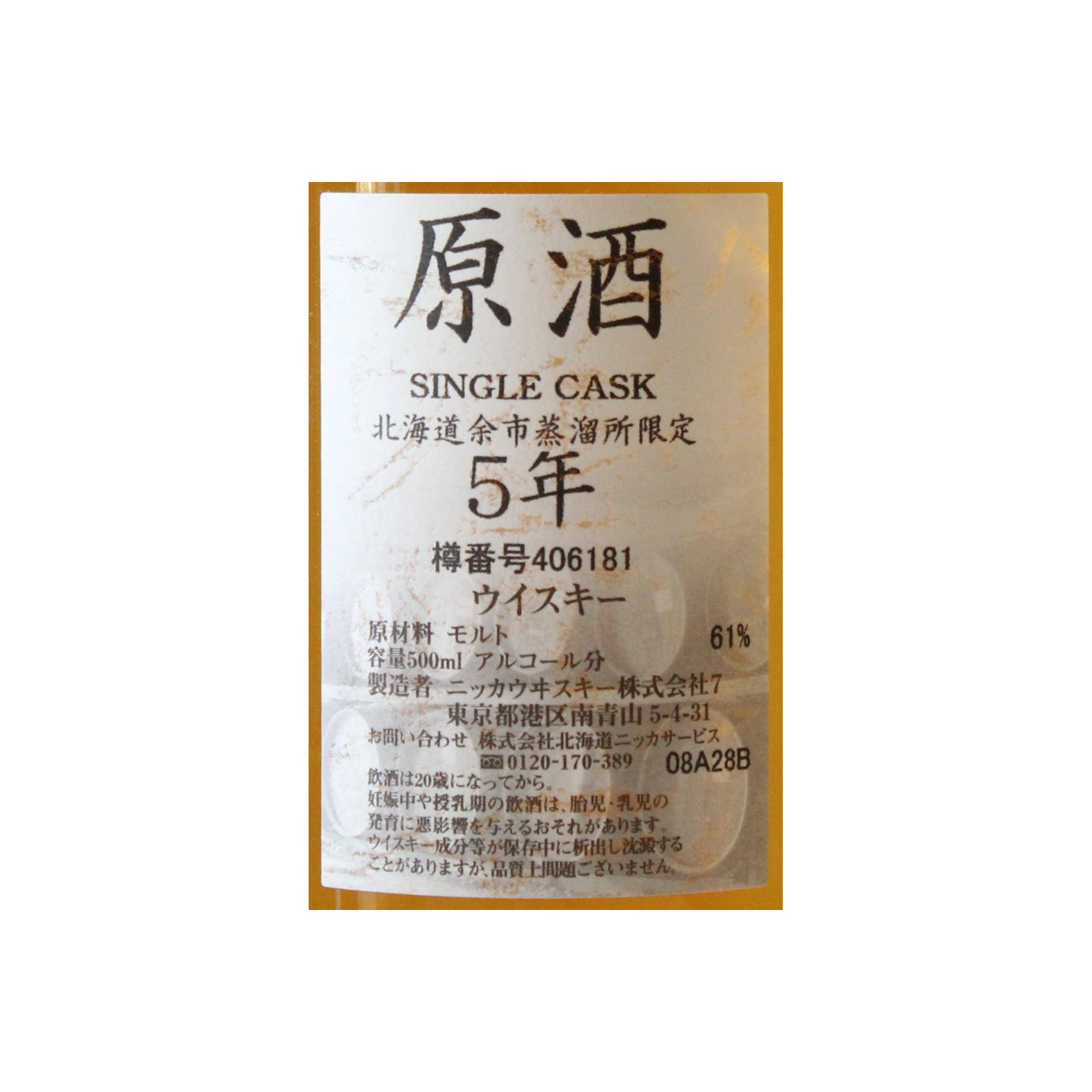 Yoichi 5 Years Single Malt Whisky 2