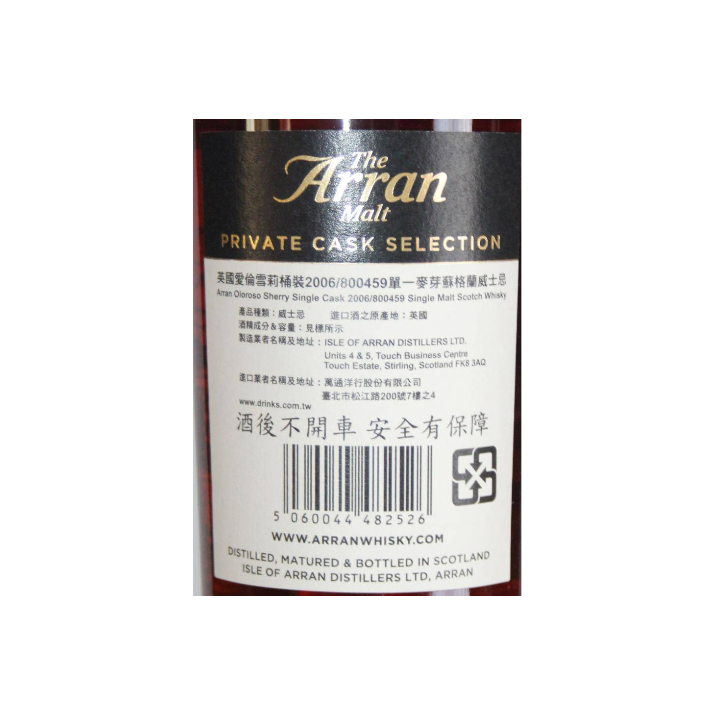 Arran Private Cask 2006 12 Years Single Malt Whisky 3