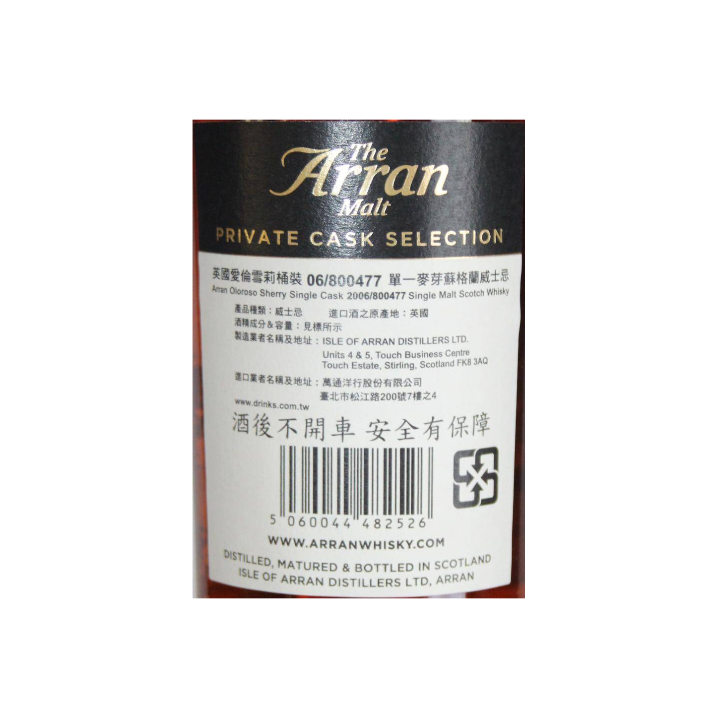 Arran Private Cask 2006 12 Years Single Malt Whisky 3