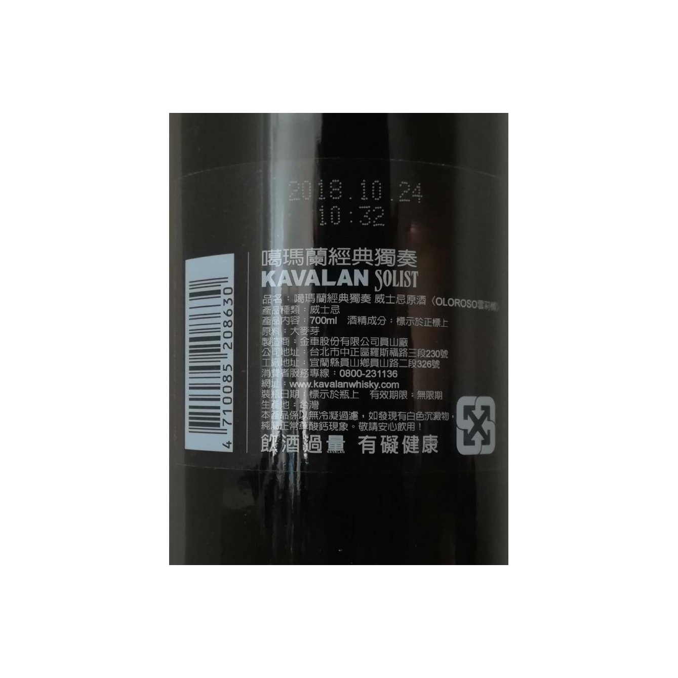 Kavalan 2010 8 Years Single Malt Whisky 2