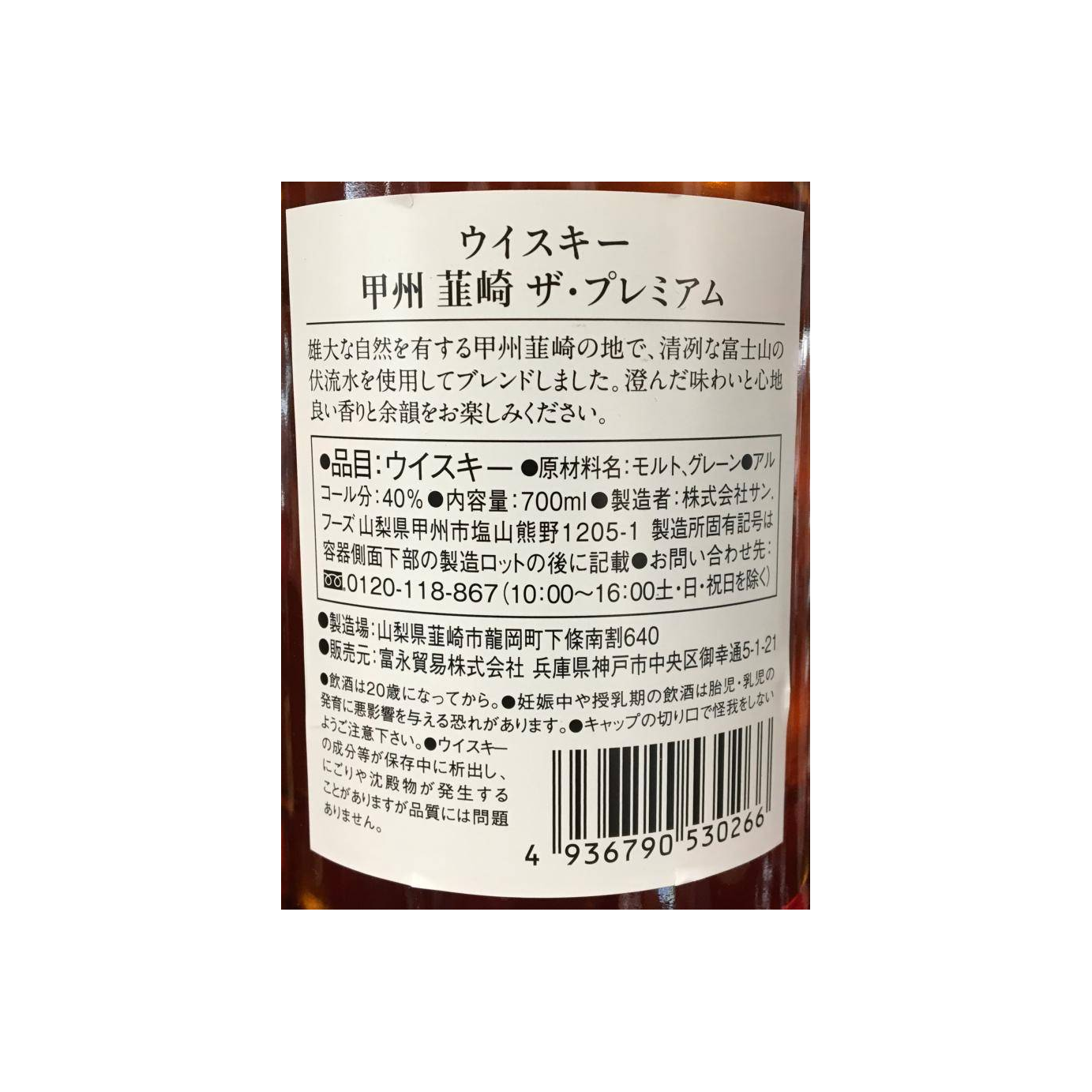 Koshu Blended Whisky 2