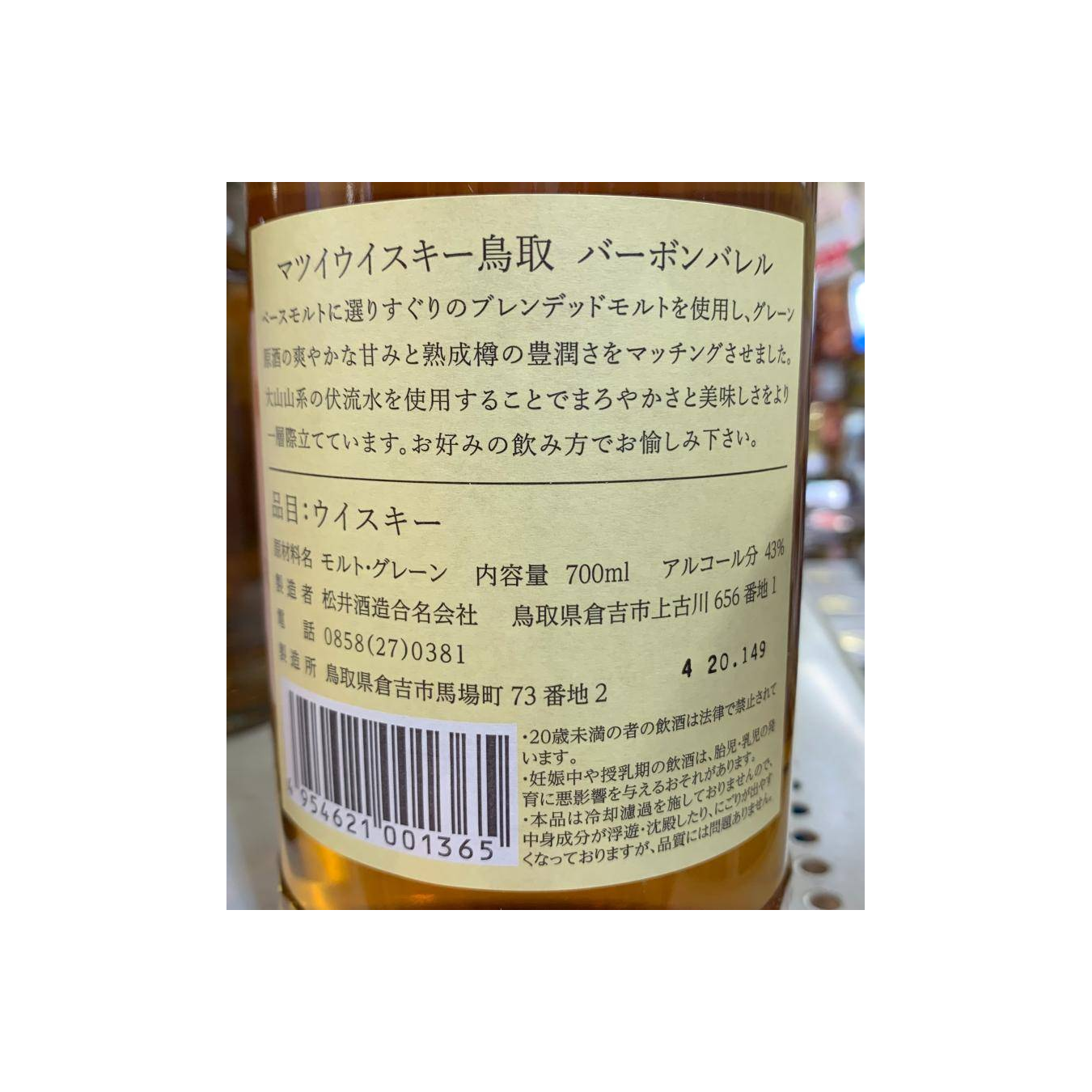 The Tottori Blended Japanese Whisky 2