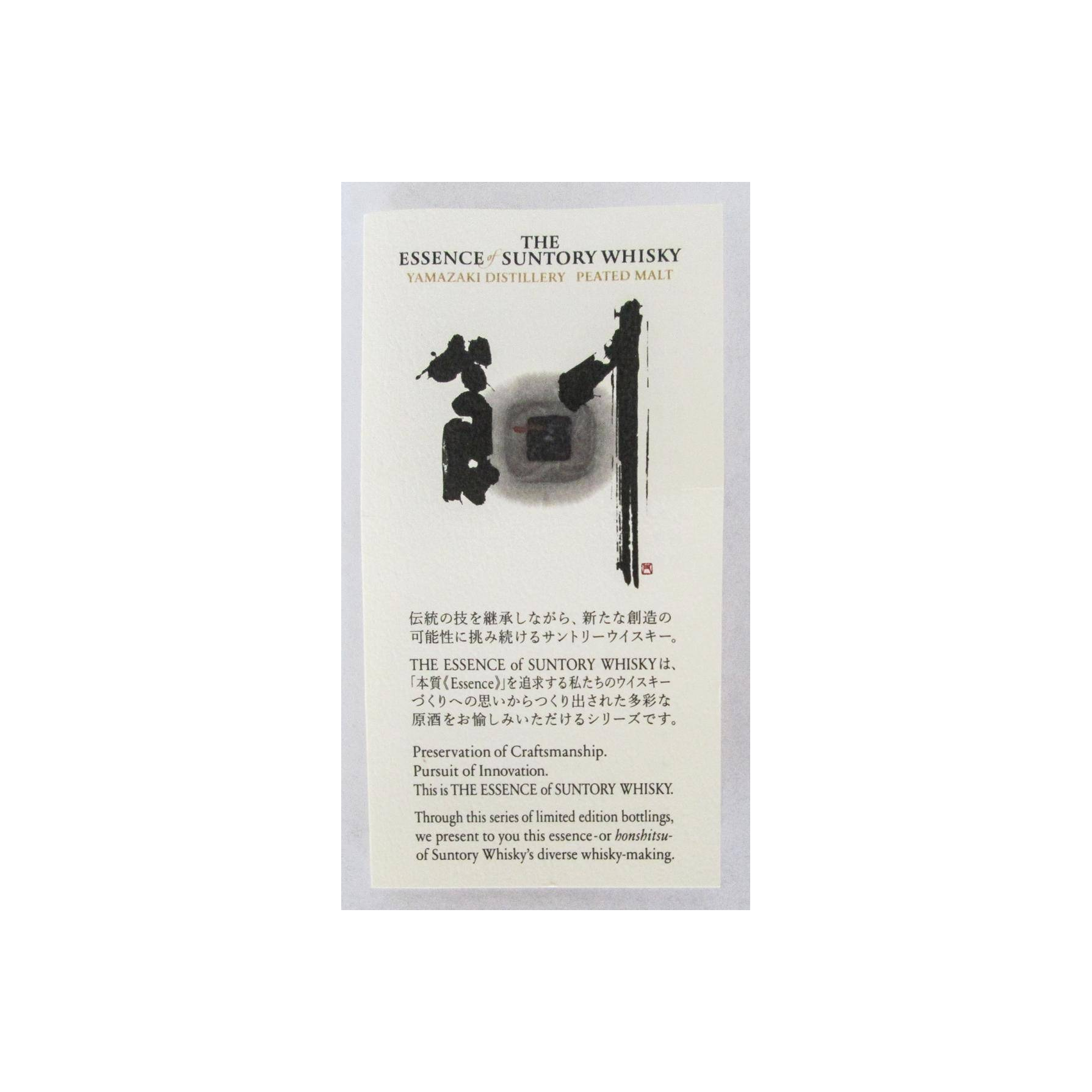 Yamazaki 2005 13 Years Single Malt Whisky 3