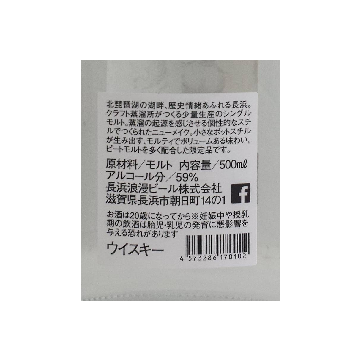 Nagahama Spirit Whisky 3