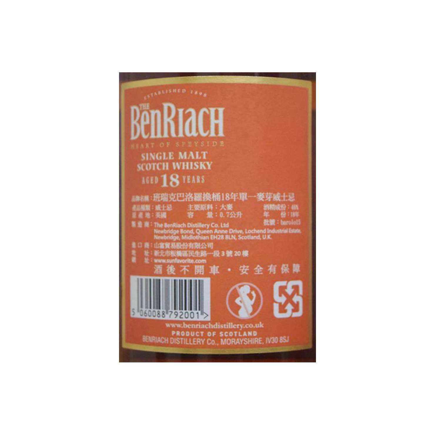 BenRiach 18 Years Single Malt Whisky 3