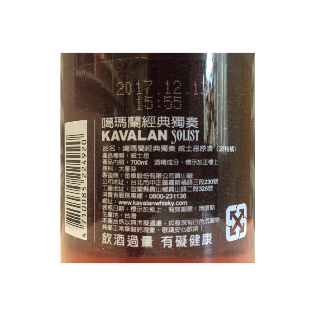 Kavalan 2010 7 Years Single Malt Whisky 3