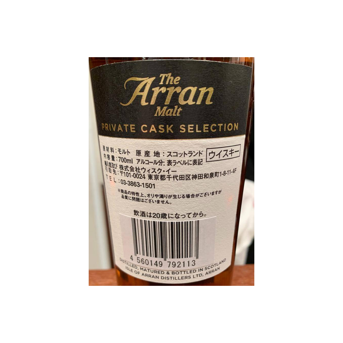 Arran Private Cask 2006 13 Years Single Malt Whisky 2