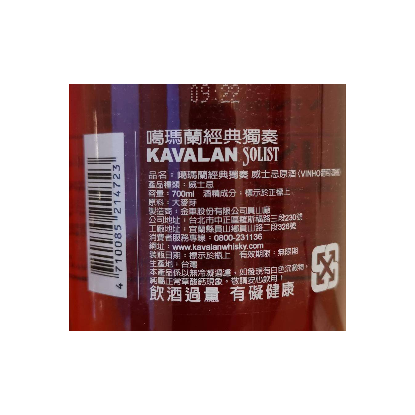 Kavalan Vinho Barrique 2013 6 Years Single Malt Whisky 3