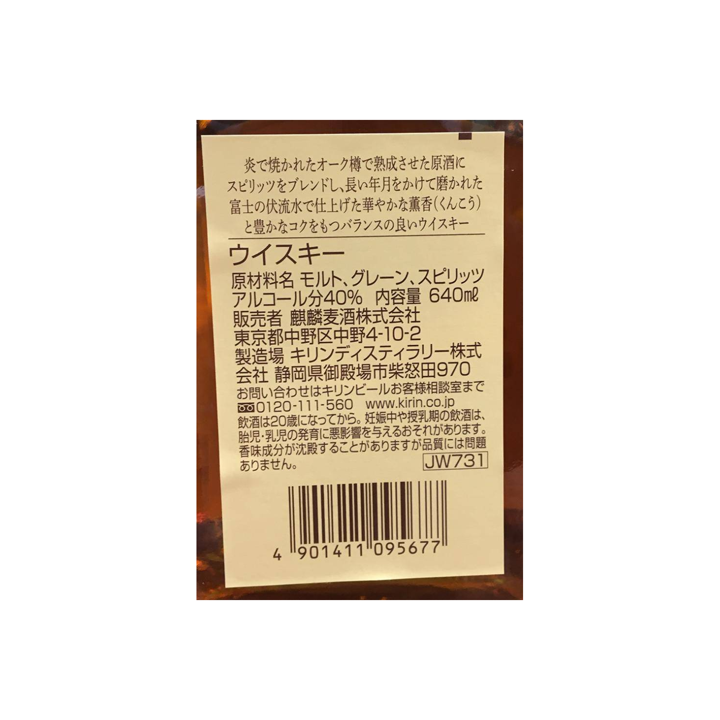 Fuji Gotemba Spirit Whisky 2