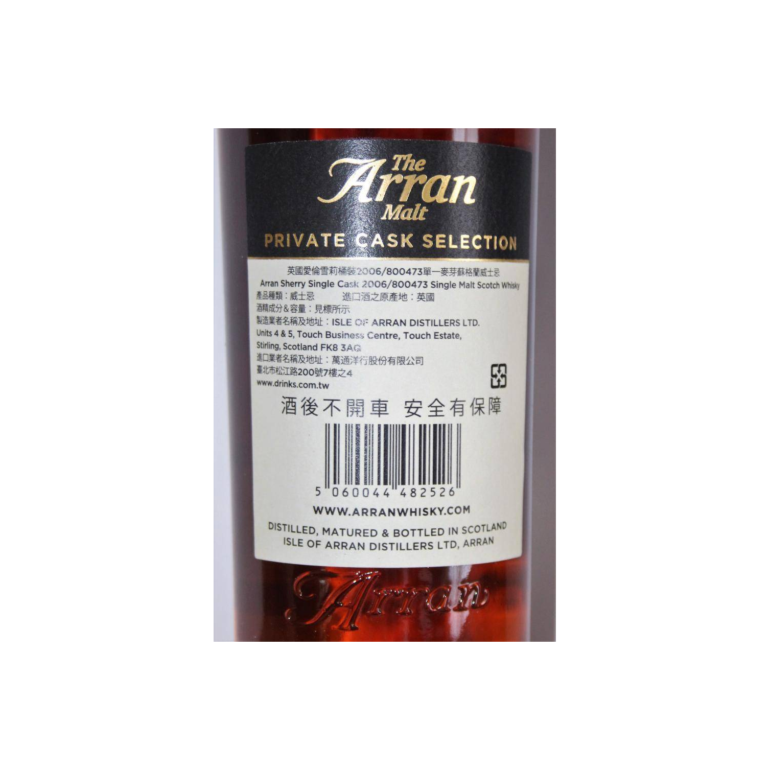 Arran Private Cask 2006 10 Years Single Malt Whisky 3