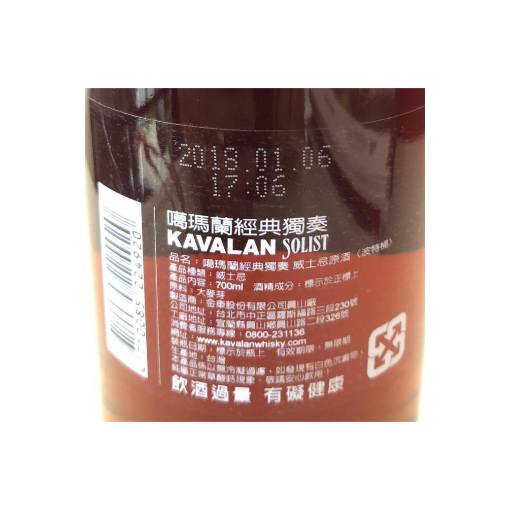 Kavalan 2010 7 Years Single Malt Whisky 3