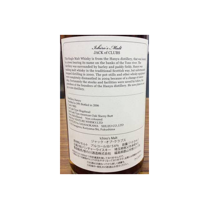Hanyu 1991 15 Years Single Malt Whisky 3