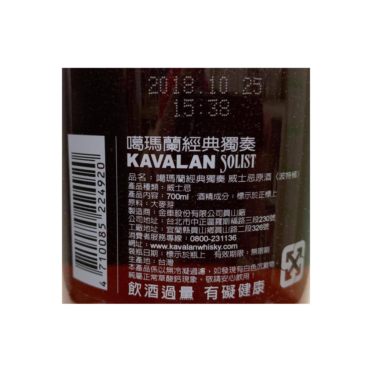 Kavalan 2009 9 Years Single Malt Whisky 2