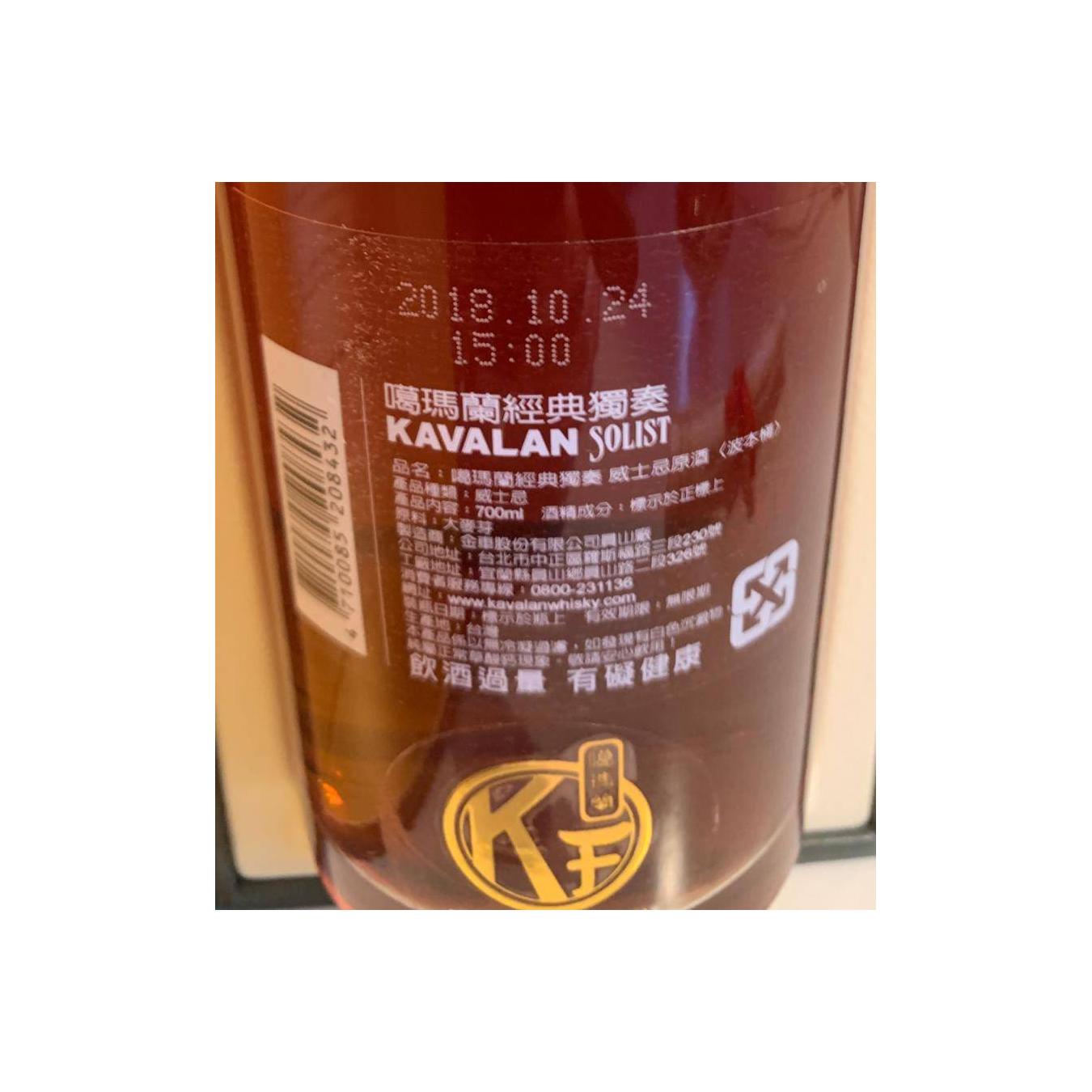 Kavalan ex-Bourbon Cask 2013 Single Malt Whisky 3