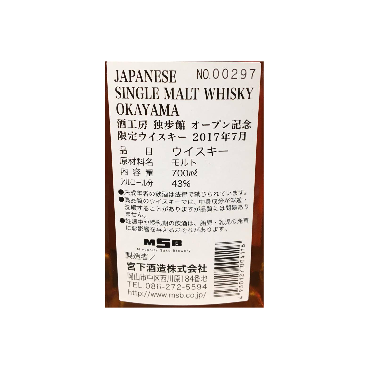 Okayama Single Malt Whisky 2