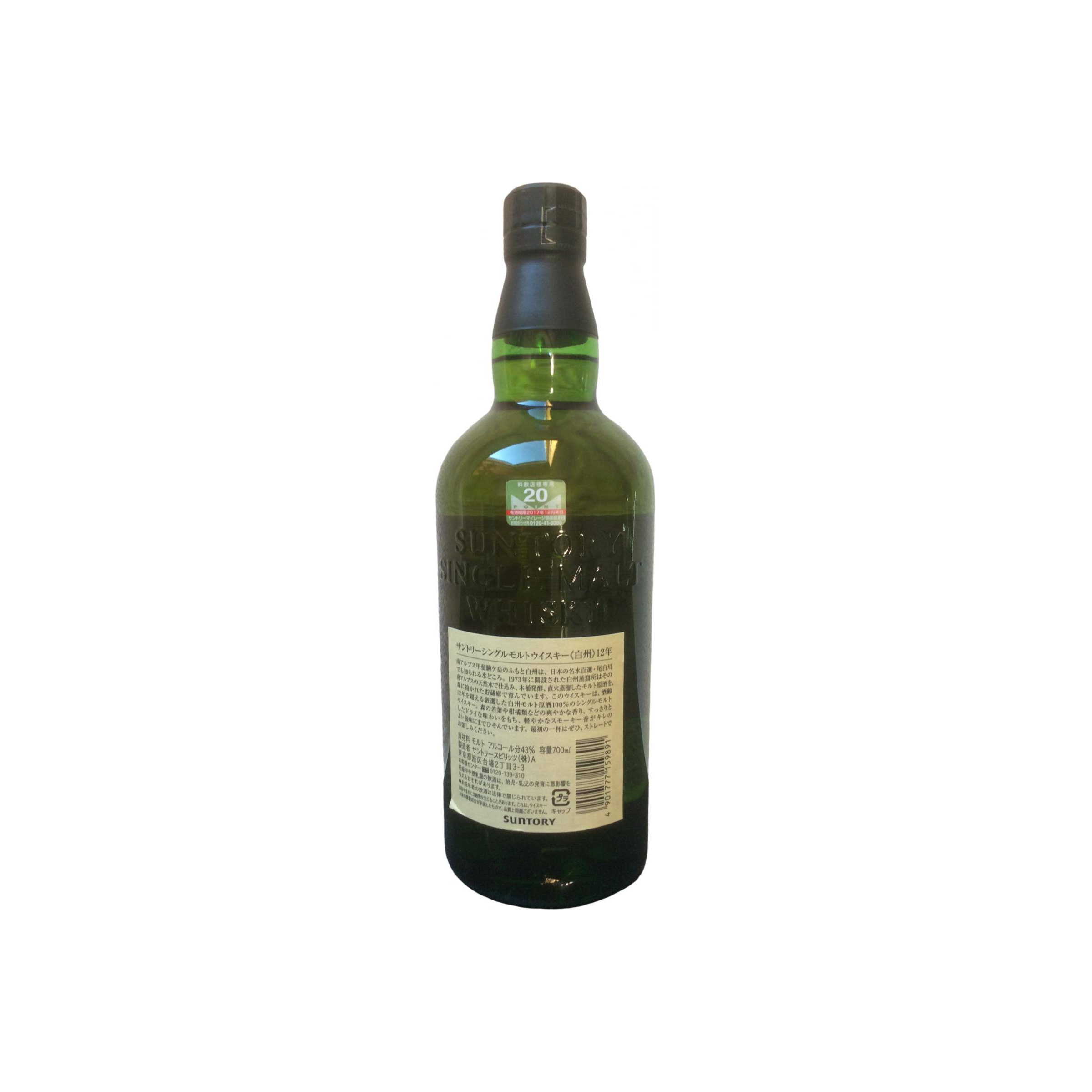 Hakushu 12 Years Single Malt Whisky 2