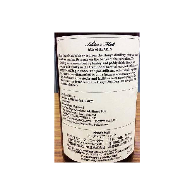 Hanyu 1985 22 Years Single Malt Whisky 3